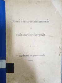 Image of ประเพณี นิติธรรม และพิธีของทหารเรือ กับ การถือลางบางอย่างของชาวเรือ