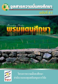 Image of พรหมแดนศึกษา (Boundary Studies) / สุรชาติ  บำรุงสุข
