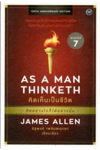 Image of คิดเห็นเป็นชีวิต  : AS A Man Thinketh