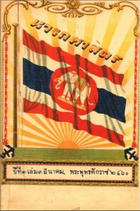 Image of นาวิกศาสตร์ ปีที่ 1 เล่มที่ 3 มีนาคม 2460