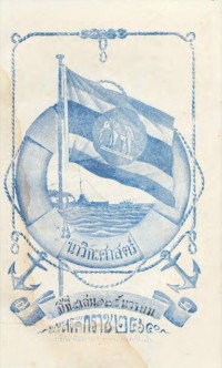 Image of นาวิกศาสตร์ ปีที่ 6 เล่มที่ 12 ธันวาคม 2465