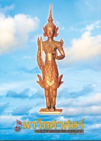 Image of นาวิกศาสตร์ ปีที่ 103 เล่มที่ 4 เมษายน 2563
