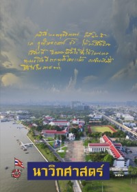 Image of นาวิกศาสตร์ ปีที่ 103 เล่มที่ 11 พฤศจิกายน 2563