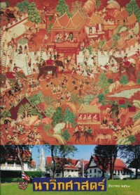 Image of นาวิกศาสตร์ ปีที่ 103 เล่มที่ 12 ธันวาคม 2563