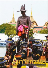 Image of นาวิกศาสตร์ ปีที่ 102 เล่มที่ 12 ธันวาคม 2562