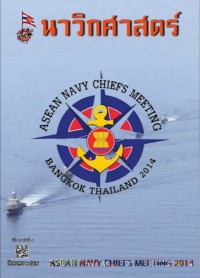 Image of นาวิกศาสตร์ ปีที่ 97 เล่มที่ 8 สิงหาคม 2557