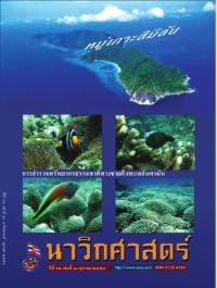 Image of นาวิกศาสตร์ ปีที่ 93 เล่มที่ 10 ตุลาคม 2553