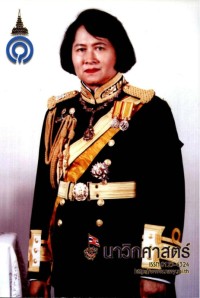 Image of นาวิกศาสตร์ ปีที่ 91 เล่มที่ 2 กุมภาพันธ์ 2551