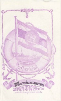 Image of นาวิกศาสตร์ ปีที่ 9 เล่มที่ 4 เมษายน 2468