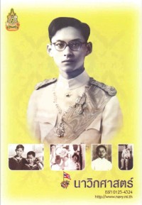 Image of ﻿นาวิกศาสตร์ ปีที่ 90 เล่มที่ 1 มกราคม 2550