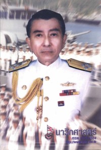 Image of ﻿นาวิกศาสตร์ ปีที่ 86 เล่มที่ 10 ตุลาคม 2546