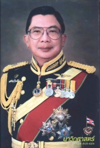 Image of นาวิกศาสตร์ ปีที่ 85 เล่มที่ 4 เมษายน 2545