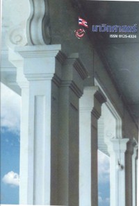 Image of นาวิกศาสตร์ ปีที่ 84 เล่มที่ 4 เมษายน 2544