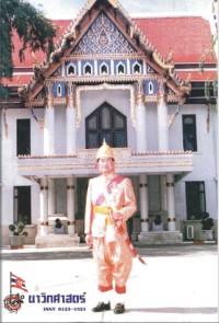 Image of นาวิกศาสตร์ ปีที่ 82 เล่มที่ 11 พฤศจิกายน 2542