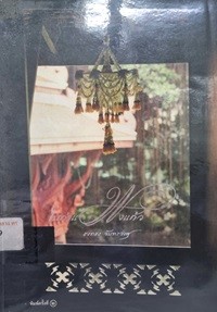 Image of ในกำแพงแก้ว / ธงทอง จันทรางศุ