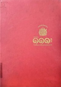 Image of ทำเนียบนักเรียนนายร้อย ครบรอบ 111 ปี โรงเรียนนายร้อยพระจุลจอมเกล้า