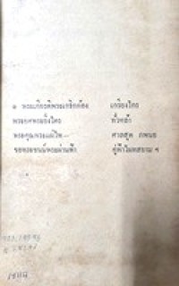 Image of พระบารมีปกกล้า : พระราชประวัติและพระราชกรณียกิจ พระบาทสมเด็จพระเจ้าอยู่หัวรัชกาลปัจจุบัน / โอภาส เสวิกุล