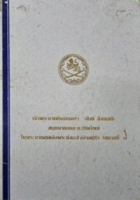 Image of เจ้าพระยาบดินทรเดชา (สิงห์ สิงหเสนี) สมุหนายก และแม่ทัพใหญ่ในพระบาทสมเด็จพระนั่งเกล้าเจ้าอยู่หัว รัชกาลที่ 3 / โรงเรียนบดินทรเดชา (สิงห์ สิงหเสนี)