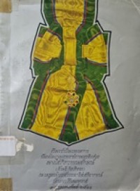 Image of เครื่องราชอิสริยาภรณ์ไทย / สวนะ ศุภวรรณกิจ