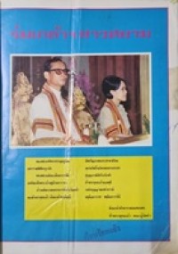 Image of ร่มเกล้าฯ ชาวสยาม / พิภพ คราประยูร, รวบรวมและเรียบเรียง