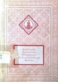Image of อธิบายเรื่องเที่ยว เที่ยวทะเลตะวันออก เที่ยวมณฑลเพชรบูรณ์ เที่ยวน้ำตกเจ้าอันมก๊กที่เกาะกูด เที่ยวไทรโยค / สมเด็จพระเจ้าบรมวงศ์เธอ กรมพระยาดำรงราชานุภาพ, พระเจ้าบรมวงศ์เธอ กรมพระสมมตอมรพันธุ์ และ สมเด็จพระเจ้าบรมวงศ์เธอ เจ้าฟ้ากรมพระยาภาณุพันธุวงศ์วรเดช