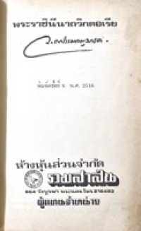 Image of พระราชินีนาถวิคตอเรีย / ว. ณ ประมวญมารค