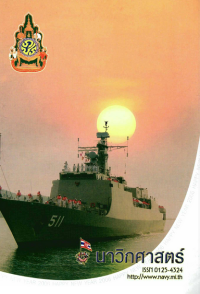 Image of นาวิกศาสตร์ ปีที่ 89 เล่มที่ 1 มกราคม 2549