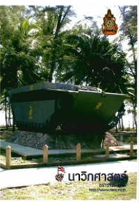 Image of นาวิกศาสตร์ ปีที่ 89 เล่มที่ 8 สิงหาคม 2549