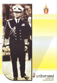 Image of นาวิกศาสตร์ ปีที่ 90 เล่มที่ 3 มีนาคม 2550