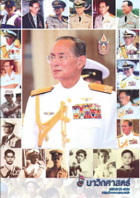 Image of นาวิกศาสตร์ ปีที่ 90 เล่มที่ 12 ธันวาคม 2550
