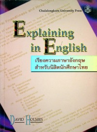 Image of Explaining in English : เรียงความภาษาอังกฤษสำหรับนิสิตนักศึกษาไทย / David Holmes