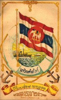 Image of นาวิกศาสตร์ ปีที่ 2 เล่มที่ 5 พฤษภาคม 2462