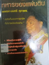 Image of ทหารของแผ่นดิน.