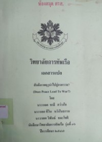 Image of สันติภาพฤานำไปสู่สงคราม ? = (Dose Peace Lead To War?) / โดย ชาลี สว่างใจ, ชีวิน หวังในธรรม, วิพันธ์ ชมะโชติ, ผู้แปล