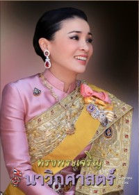 Image of นาวิกศาสตร์ ปีที่ 104 เล่มที่ 6 มิถุนายน 2564