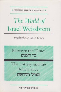 Image of The world of Israel Weissbrem / Israel Weissbrem and Translated by Alan D. Crown