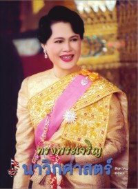 Image of นาวิกศาสตร์ ปีที่ 104 เล่มที่ 8 สิงหาคม 2564