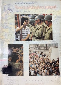 Image of วิเคราะห์ข่าวต่างประเทศ ปี 2532 / สุภาพงษ์ ระรวยทรง, ผู้เรียบเรียง