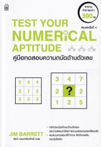 Image of คู่มือทดสอบความถนัดด้านตัวเลข = Test your numerical aptitude / Jim Barrett ; รัชนี เอนกพีระศักดิ์ แปล