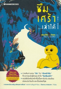 Image of ซึมเศร้า เล่าได้ / หลินอวี๋เหิง และไป๋หลิน ; อังค์วรา กุลวรรณวิจิตร, แปล