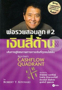 Image of พ่อรวยสอนลูก # 2