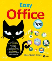 Image of Easy office tips / นิติธร (ธัชชัย) จำลอง
