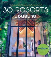 Image of 30 resorts นอนสบาย / ชานไม้และชายเขา เรื่องและภาพ
