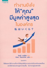 Image of ทำงานยังไงให้ 