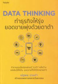 Image of Data thinking : ทำธุรกิจให้รุ่งยอดขายพุ่งด้วยดาต้า / ณัฐพล ม่วงทำ