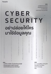 Image of อย่าปล่อยให้ใครมาใช้ข้อมูลคุณ = Cyber security / พงษ์พิสิฐ วุฒิดิษฐโชติ, เกียรติศักดิ์ จันทร์ลอย และ สมชิต กิจทองพูล