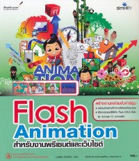 Image of สร้างงานแอนิเมชันการ์ตูน = Workshop flash animation / มนัสสินี ล่ำสันเทียะ