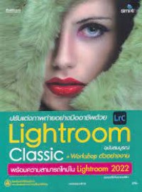 Image of ปรับแต่งภาพถ่ายอย่างมืออาชีพด้วย Lightroom ฉบับสมบูรณ์ Lightroom / กองบรรณาธิการ ซิมพลิฟาย