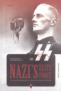 Image of กองกำลังเอสเอส หน่วยพิฆาตแห่งนาซี = The SS Nazi's elite force / ศนิโรจน์ ธรรมยศ : เขียน