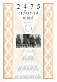 Image of 2475 : เส้นทางคนแพ้